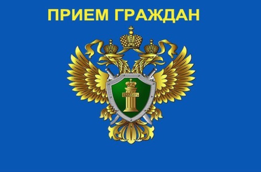 Личный прием граждан заместителем прокурора Белгородской области.