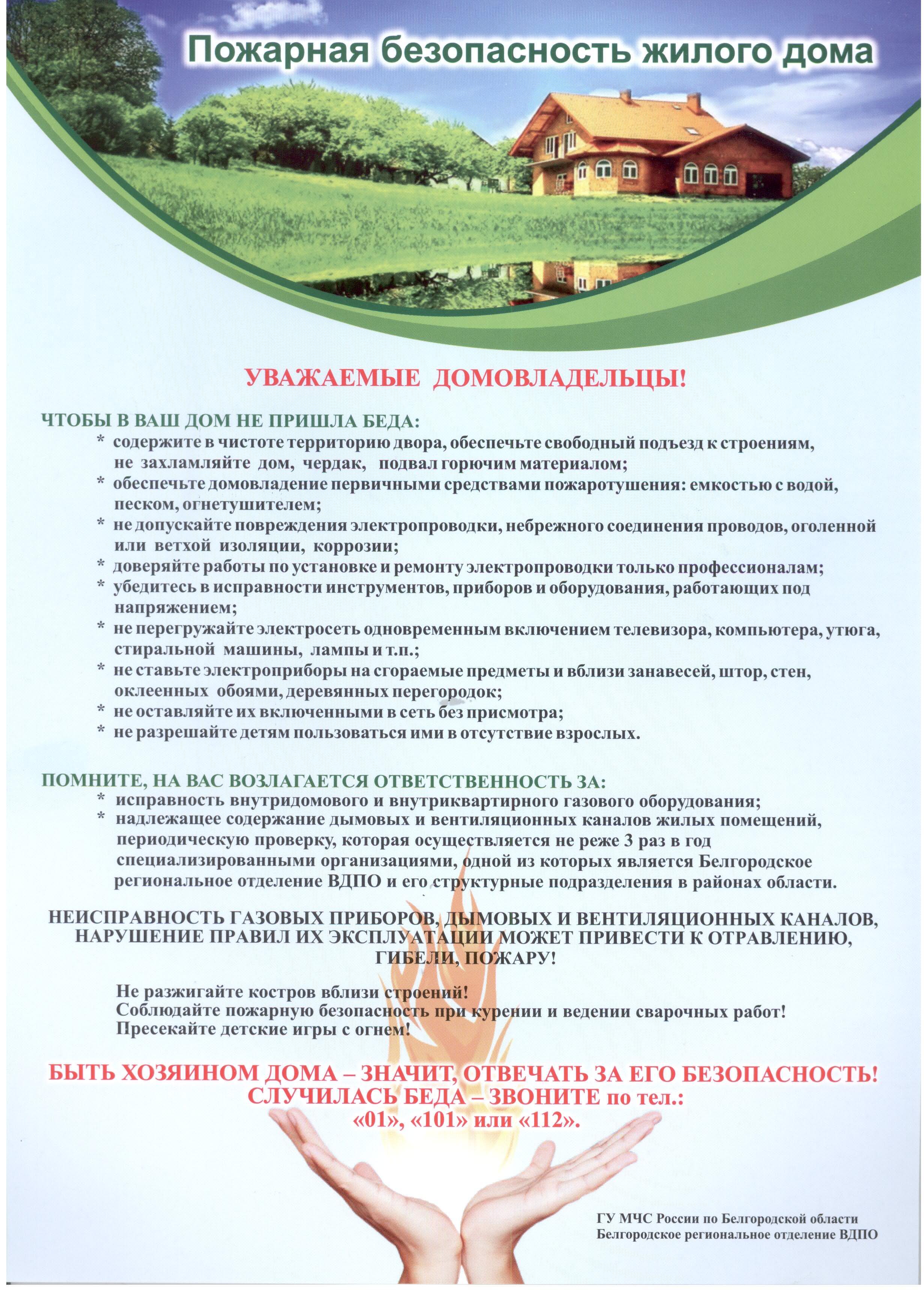 Пожарная безопасность!.