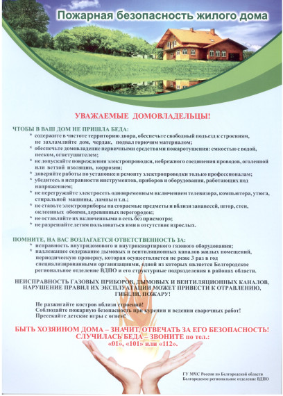Пожарная безопасность!. Пожарная безопасность!.