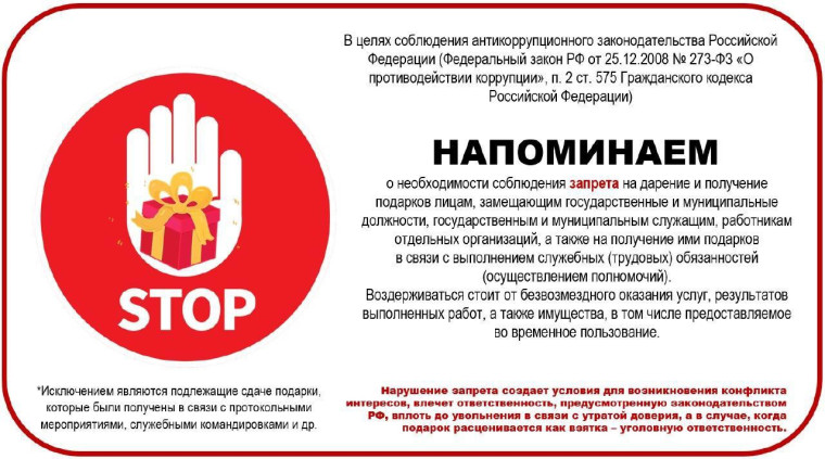 Соблюдай закон РФ!. Соблюдай закон РФ!.